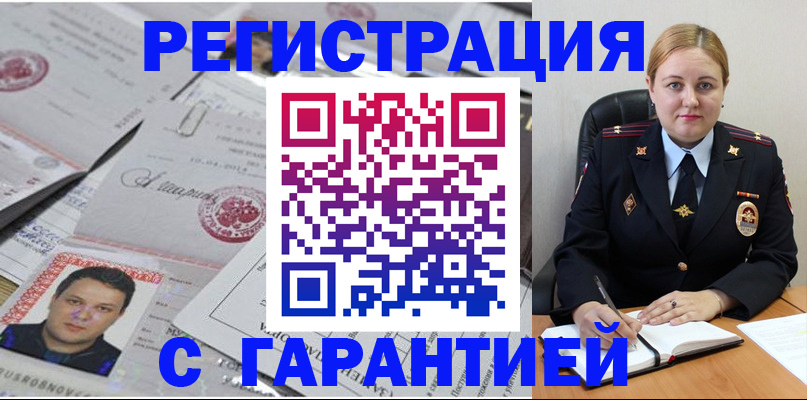 прописка штамп в Лесном