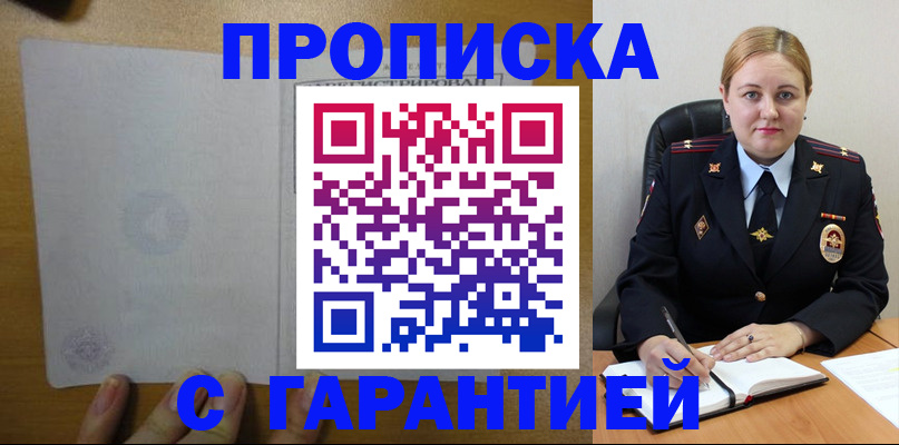 прописка в квартире в Лесном