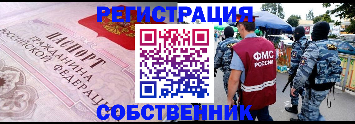 временная регистрация для всех в Лесном